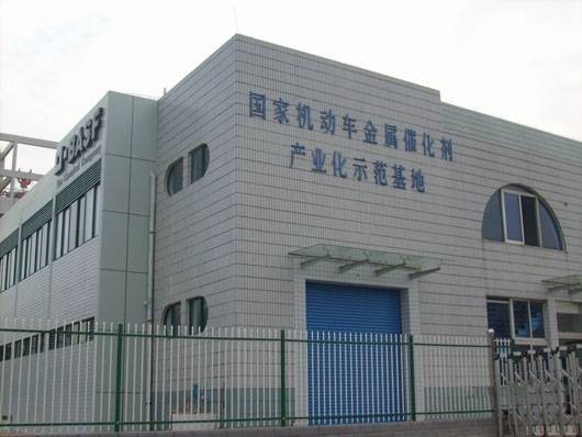 巴斯夫催化剂(桂林)有限公司