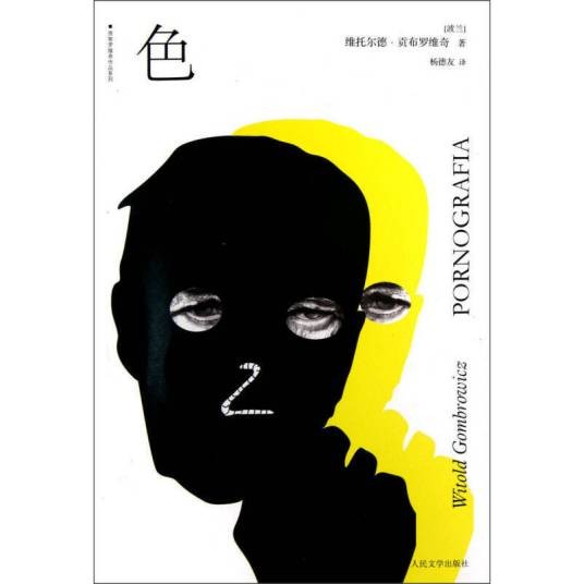 色（2012年人民文学出版社出版图书）