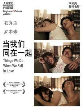 当我们同在一起（2007年李添兴执导的马来西亚剧情片）