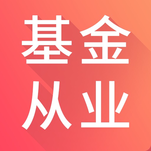 基金从业题库