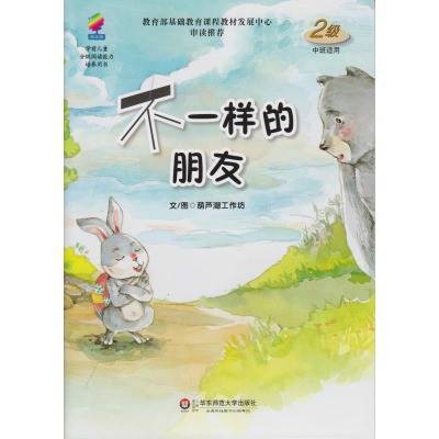 不一样的朋友（小说）