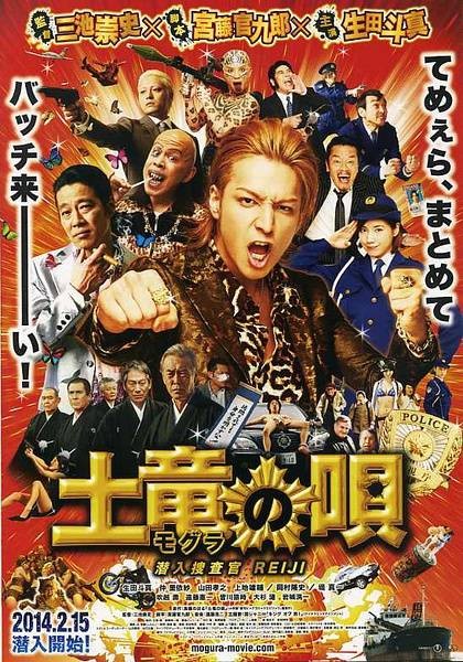 鼹鼠之歌（日本2014年三池崇史执导的喜剧动作电影）