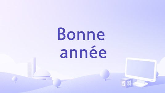 Bonne année