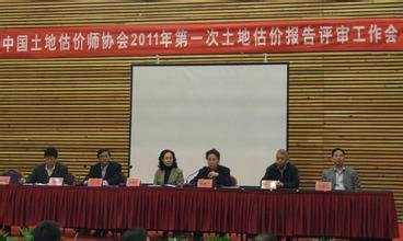 北京房地产估价师和土地估价师协会