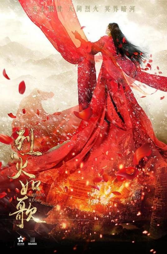 烈如歌（小说《烈火如歌》女主角）