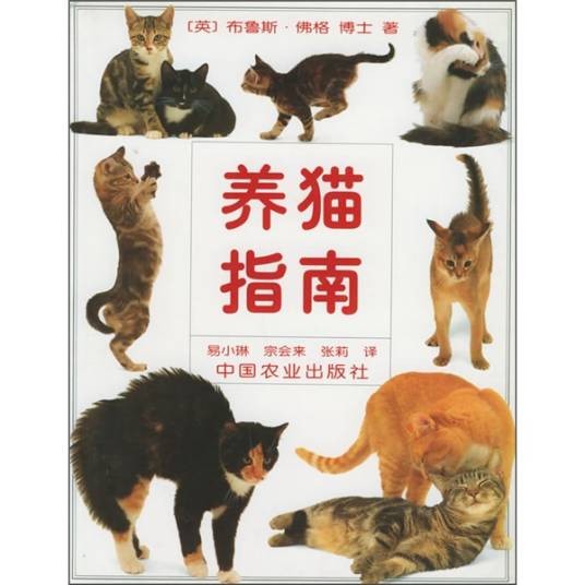 养猫指南（2000年中国农业出版社出版的图书）