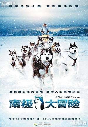 南极大冒险（美国2006年弗兰克·马歇尔执导电影）