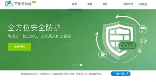 百度云加速