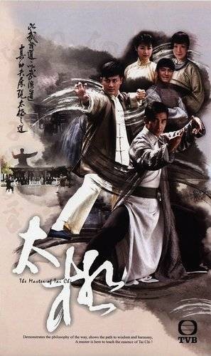 太极（2008年赵文卓主演的电视剧）