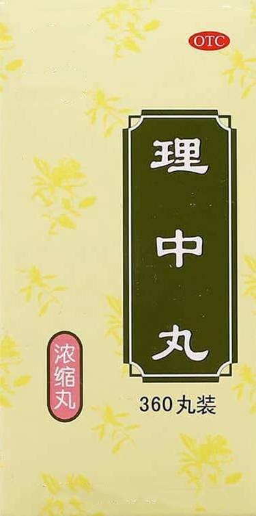 理中丸（浓缩丸）（中药丸剂）