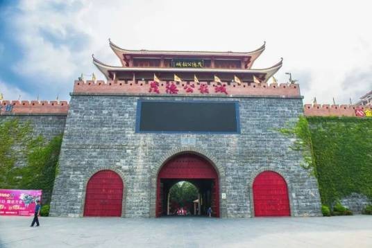 湛江市茂德公鼓城度假区