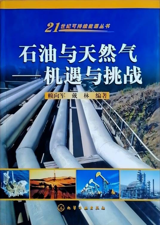 石油与天然气