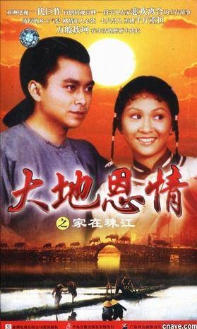 大地恩情（1980年丽的电视连续剧）