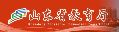 山东特色名校工程