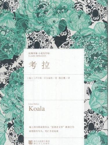 考拉（经典印象）