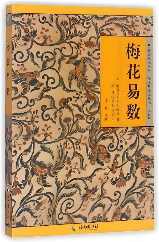 梅花易数学