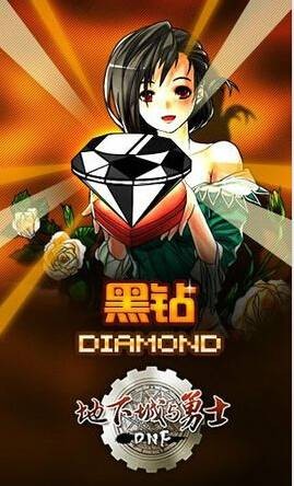 地下城与勇士黑钻贵族
