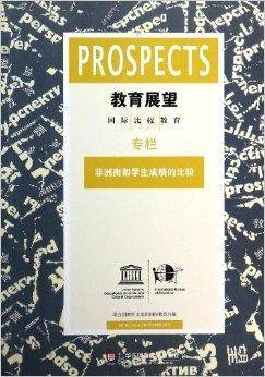 教育展望164：非洲南部学生成绩的比较