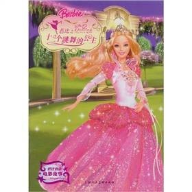 芭比之十二个跳舞的公主（2008年海豚传媒股份有限公司出版的图书）