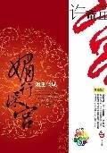 媚行深宫·烟迷皇城：集言情、宫斗、悬疑推理于一身的小说