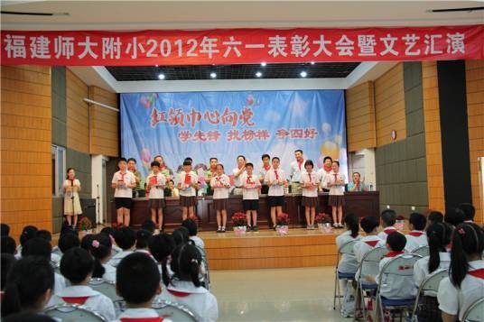 福建师范大学附属小学