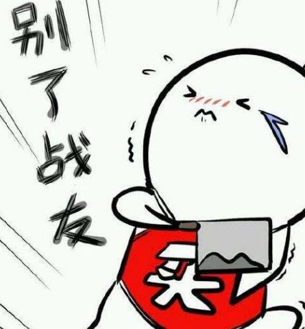 自杀式袭击（网络流行词）