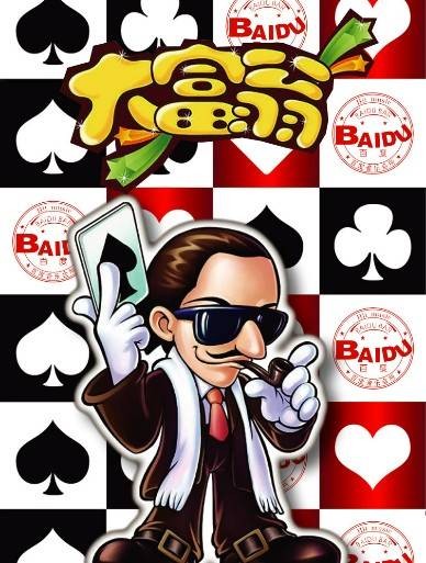 大富翁4（大宇资讯开发并发行的多人联机模拟经营游戏）