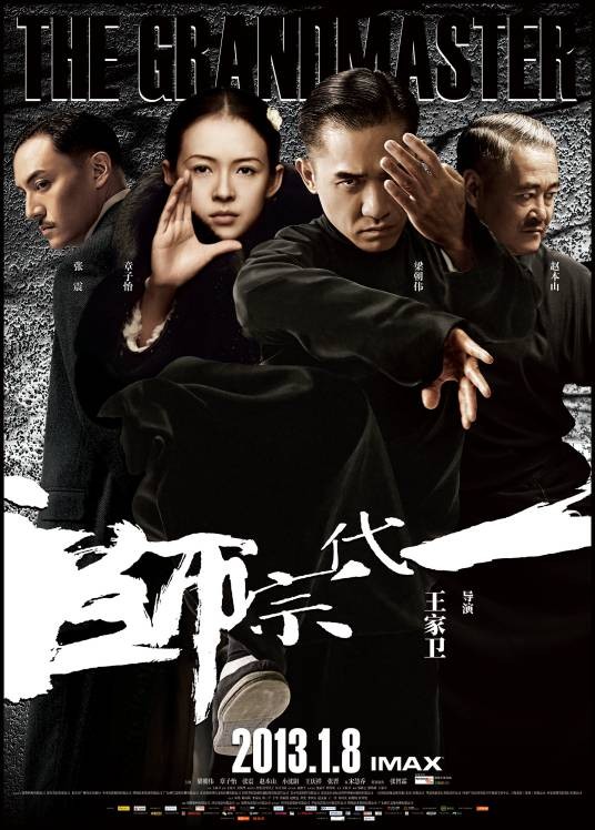 一代宗师（2013年王家卫执导的动作电影）