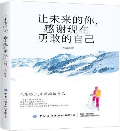 让未来的你，感谢现在勇敢的自己