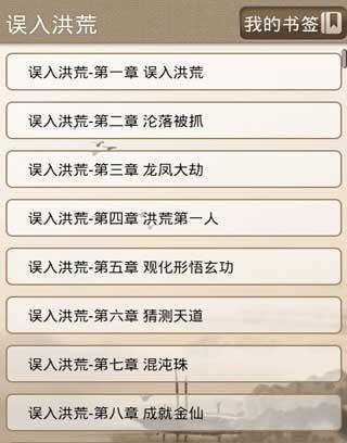 误入洪荒
