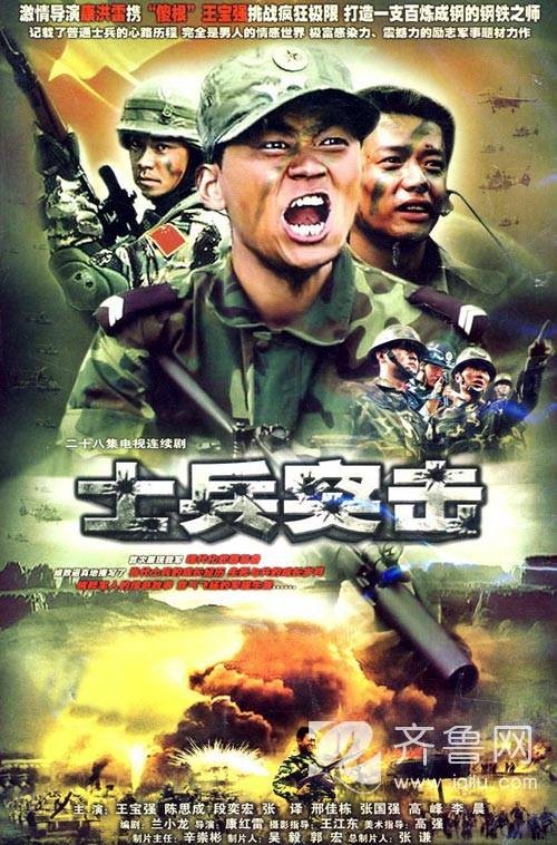 士兵突击（2006年康洪雷执导的电视剧）