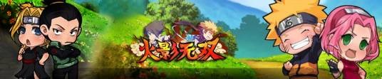 火影无双（基于《火影忍者》改编的Q版策略手游）