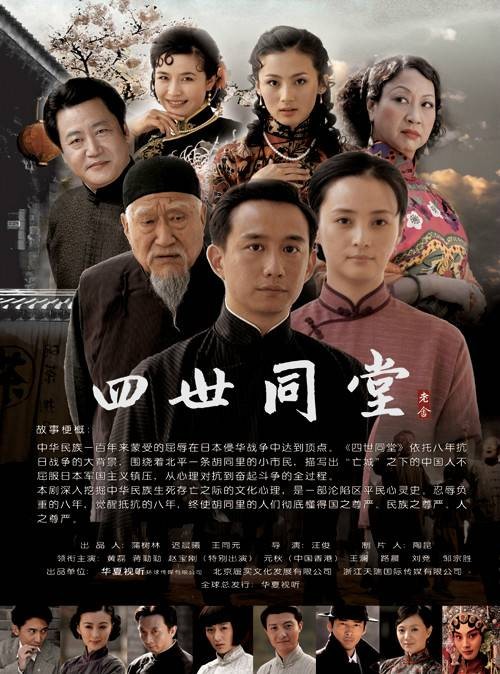 四世同堂（2007年汪俊导演的家庭情感电视剧）
