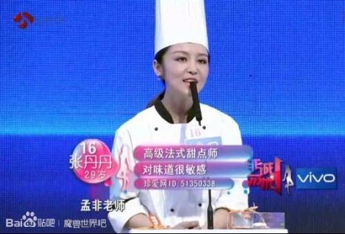 最美西点师