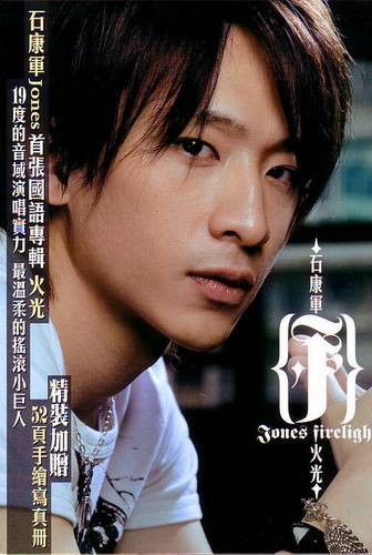 火光（2005年石康钧发行的音乐专辑）