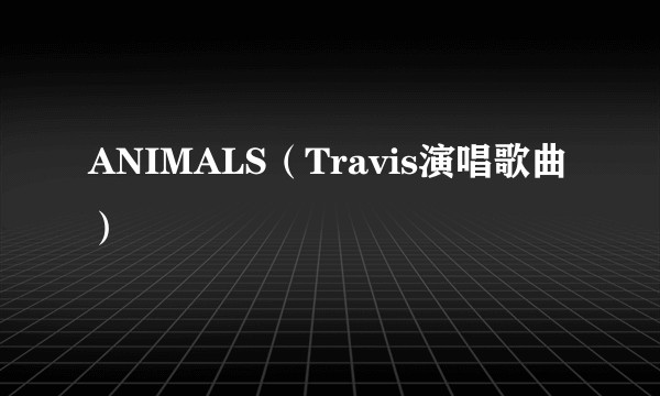 ANIMALS（Travis演唱歌曲）