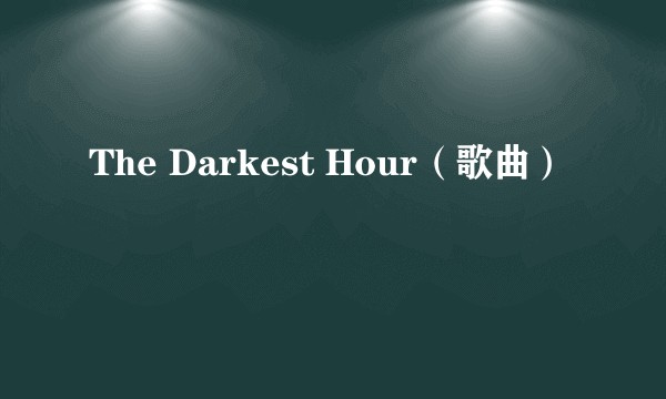 The Darkest Hour(歌曲)