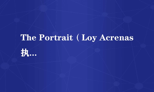The Portrait(Loy Acrenas执导的电影)