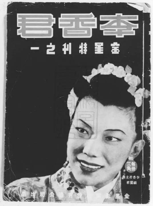 李香君(1940年吴村执导电影)