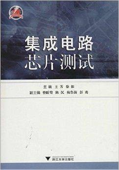 集成电路芯片测试