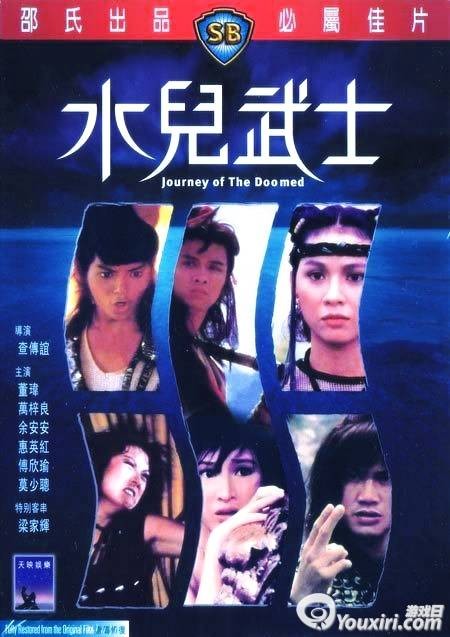 水儿武士