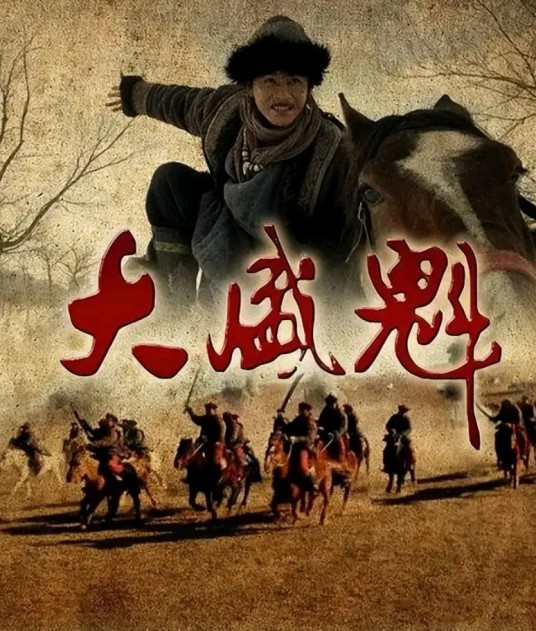 大盛魁（2017年王新民执导的古装商战剧）