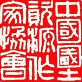 中国国土资源作家协会