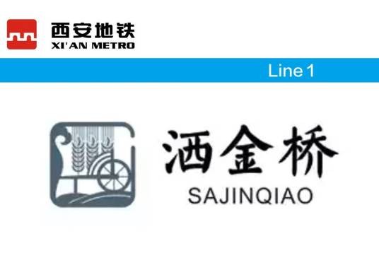 洒金桥站