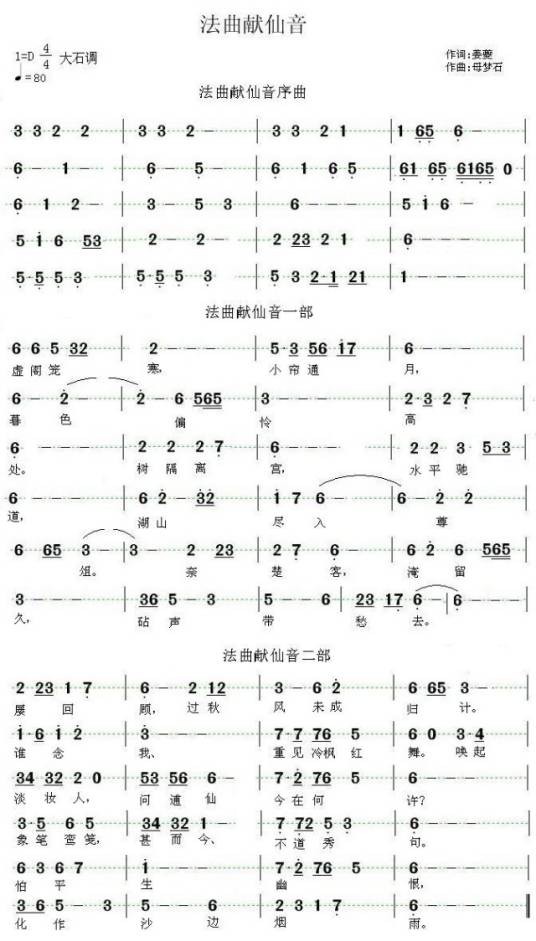 法曲献仙音（词牌名）