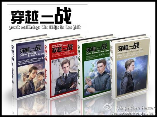 穿越二战