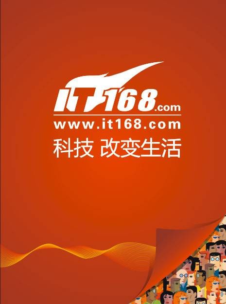 IT168（媒体品牌）