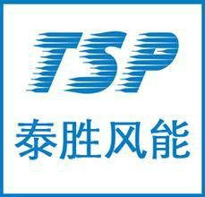 泰胜风能