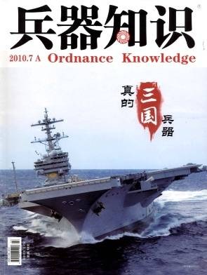 兵器知识