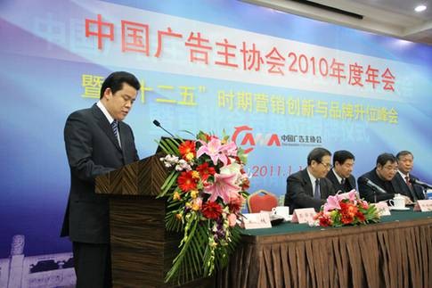 中国广告主协会